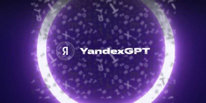  YandexGPT   